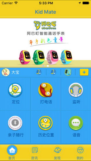 阿巴町手表手机软件app截图