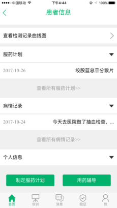 医行手机软件app截图