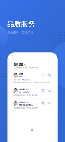 贝壳找房手机软件app截图