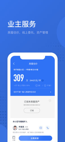 贝壳找房手机软件app截图