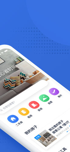 贝壳找房手机软件app截图