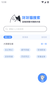 坏坏猫搜索手机软件app截图