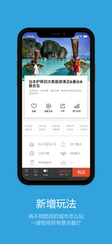 筋斗云旅行手机软件app截图