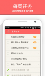 育儿指南手机软件app截图