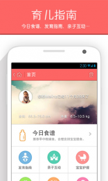 育儿指南手机软件app截图