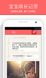 育儿指南手机软件app截图