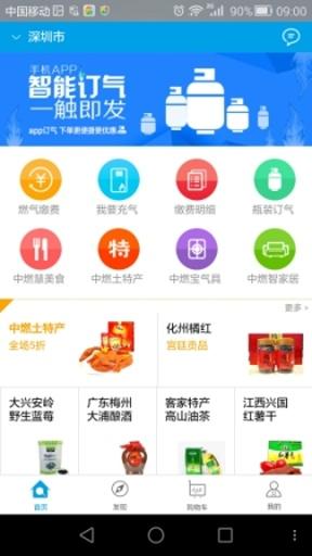 中燃慧服务手机软件app截图