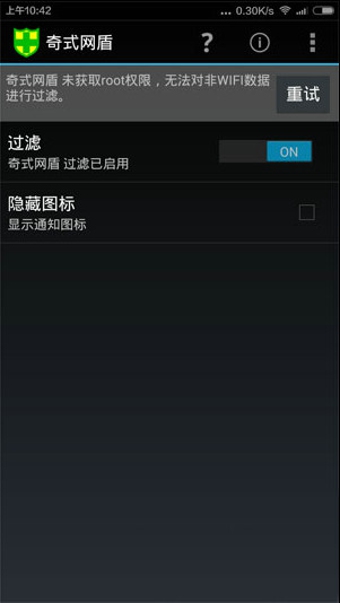 奇式网盾手机软件app截图