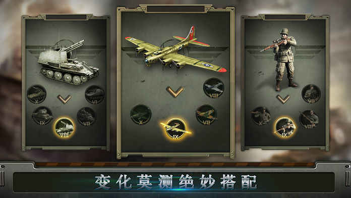 世界战线手游app截图