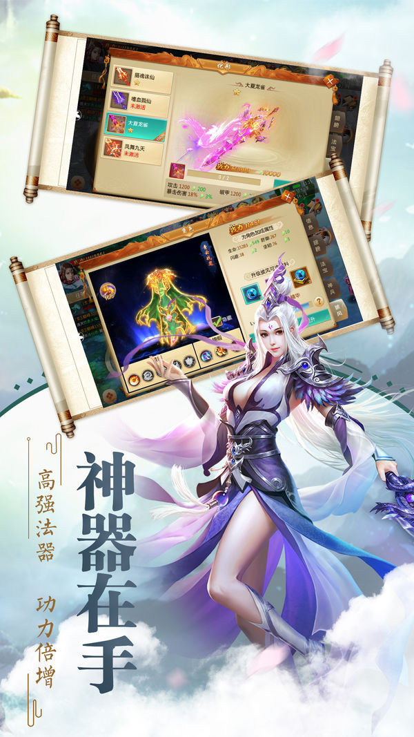 蛮荒伏魔录手游app截图