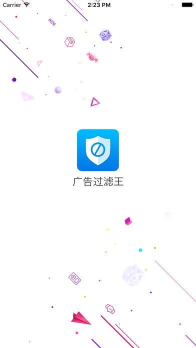 广告过滤王手机软件app截图
