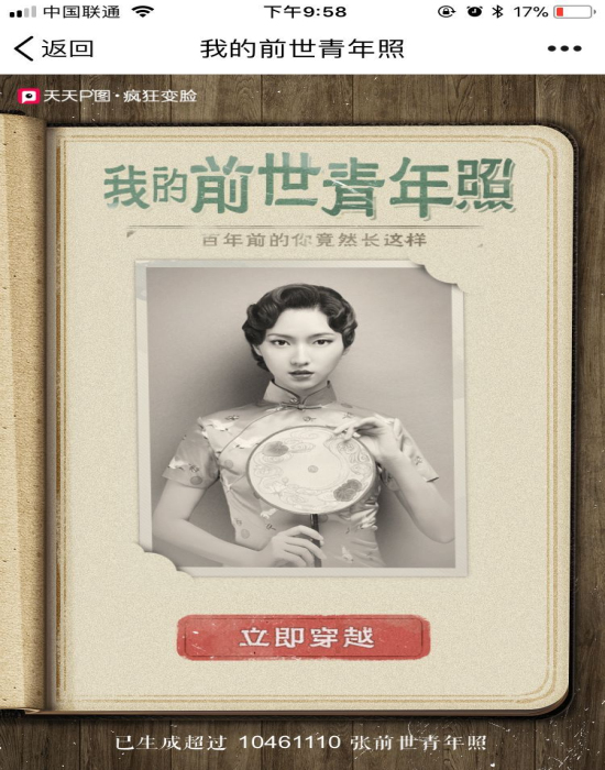 我的前世青年照手机软件app截图