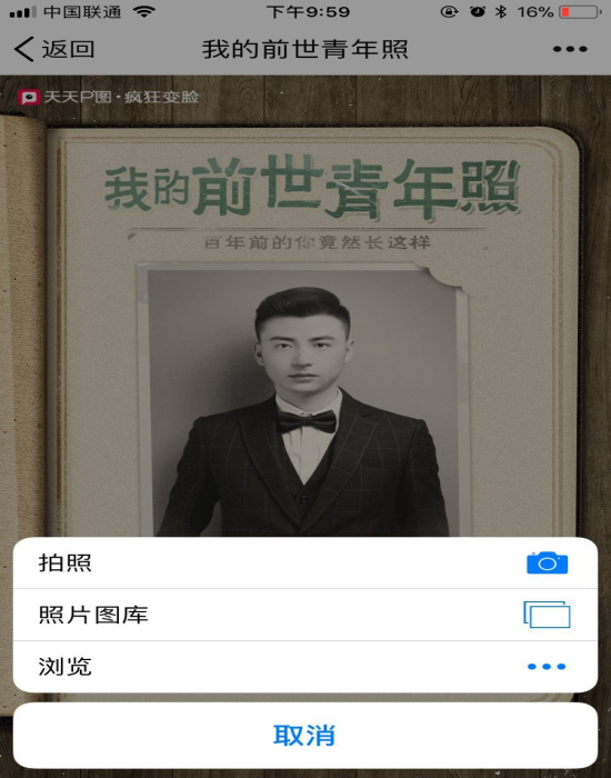 我的前世青年照手机软件app截图