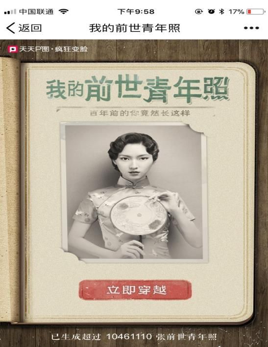 我的前世青年照手机软件app截图