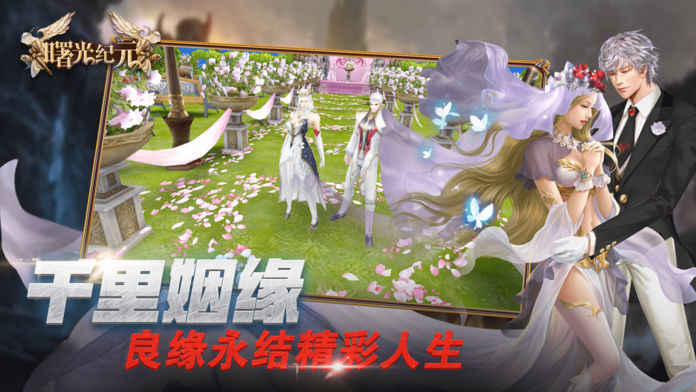 曙光纪元手游app截图