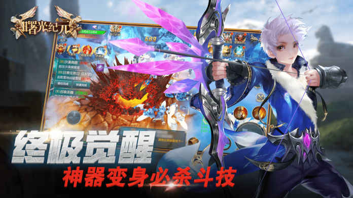 曙光纪元手游app截图