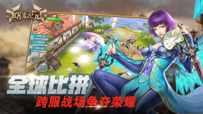 曙光纪元手游app截图