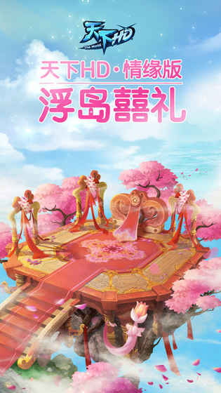 天下HD手游app截图