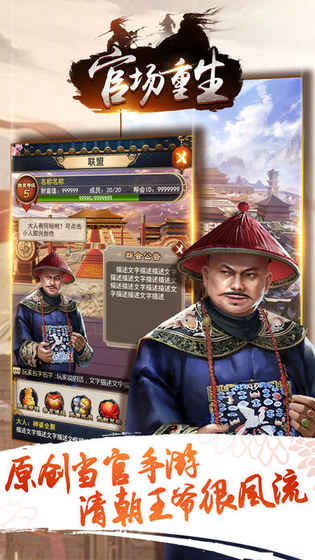 官场重生手游app截图