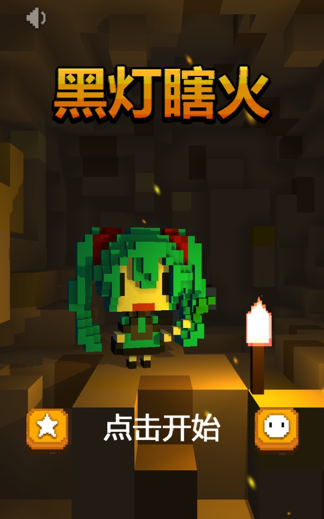 黑灯瞎火手游app截图