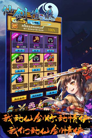仙剑情侠手游app截图