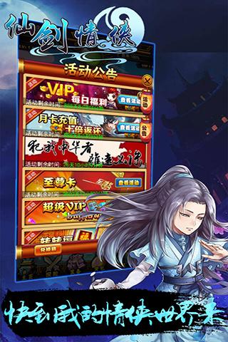 仙剑情侠手游app截图
