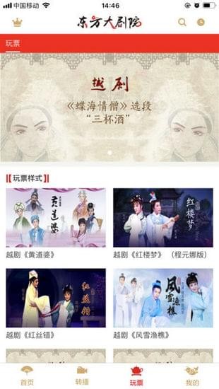 东方大剧院手机软件app截图