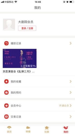 东方大剧院手机软件app截图