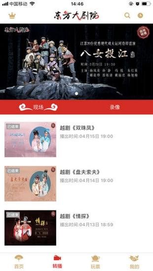 东方大剧院手机软件app截图