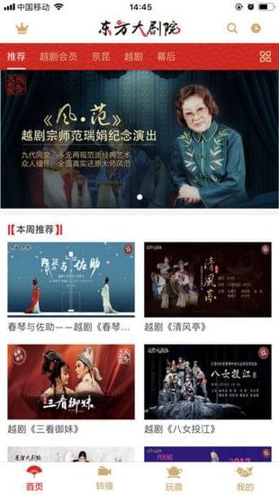 东方大剧院手机软件app截图