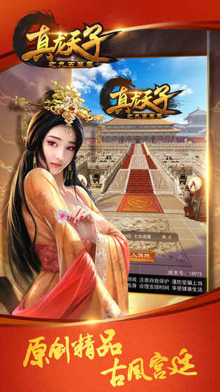 真龙天子之九五至尊手游app截图