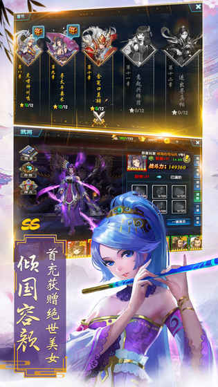 玩爆三国手游app截图