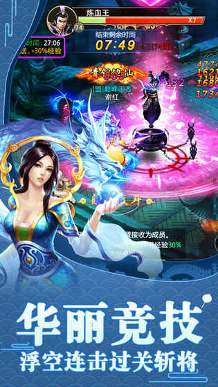 玄天仙侠录手游app截图