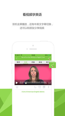 美语怎么说手机软件app截图