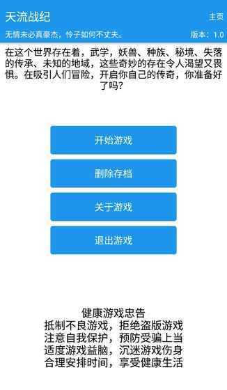 天流战纪手游app截图