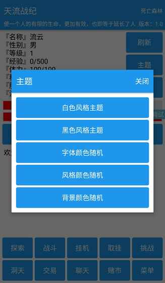 天流战纪手游app截图