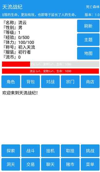 天流战纪手游app截图