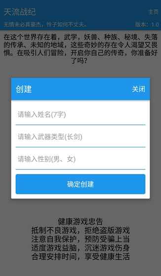 天流战纪手游app截图