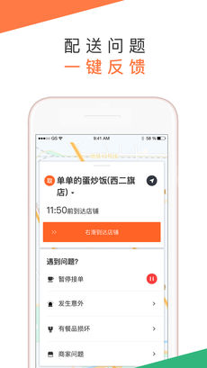 滴滴配送手机软件app截图