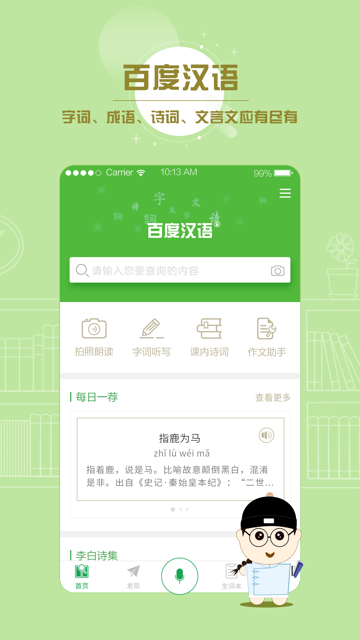 百度汉语手机软件app截图