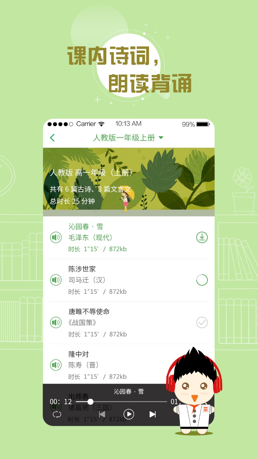 百度汉语手机软件app截图