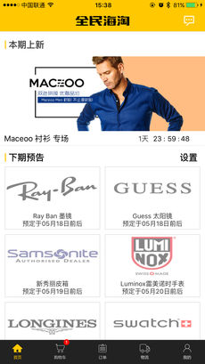 全民海淘手机软件app截图