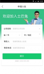 土巴兔商户手机软件app截图
