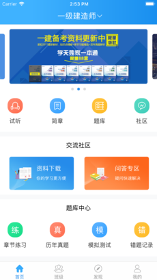 学天网校手机软件app截图