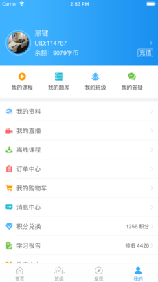 学天网校手机软件app截图