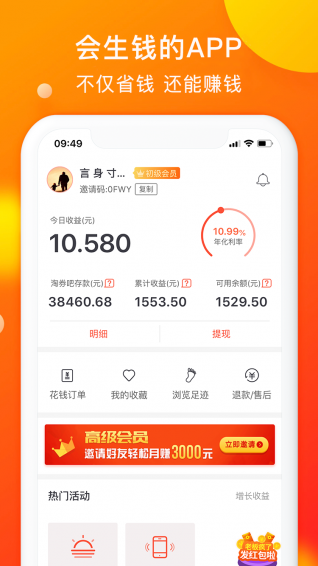 淘券吧手机软件app截图