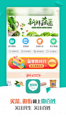微百姓手机软件app截图