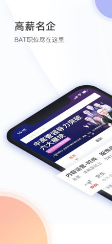 猎聘同道手机软件app截图