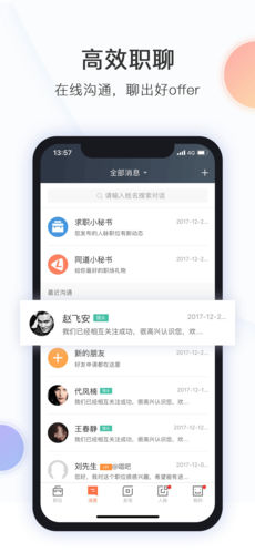 猎聘同道手机软件app截图