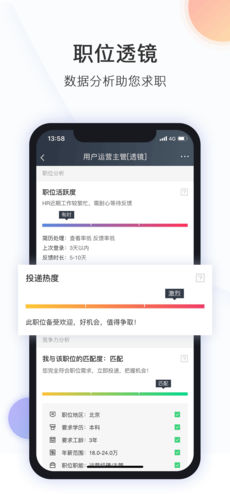 猎聘同道手机软件app截图